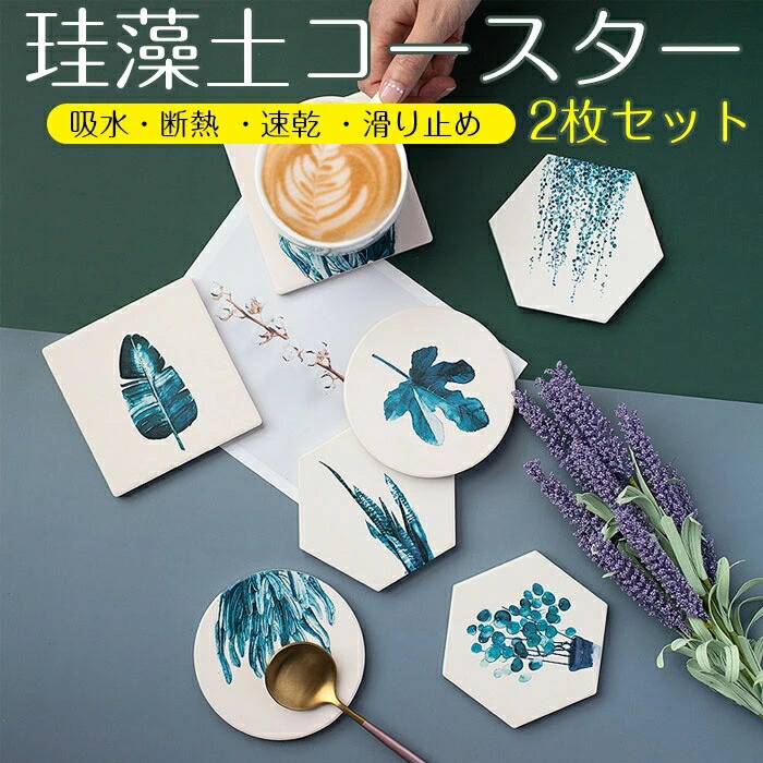 市場 珪藻土コースター 断熱 滑り止めコースター 速乾 珪藻土吸水コースター 吸水 茶パッド