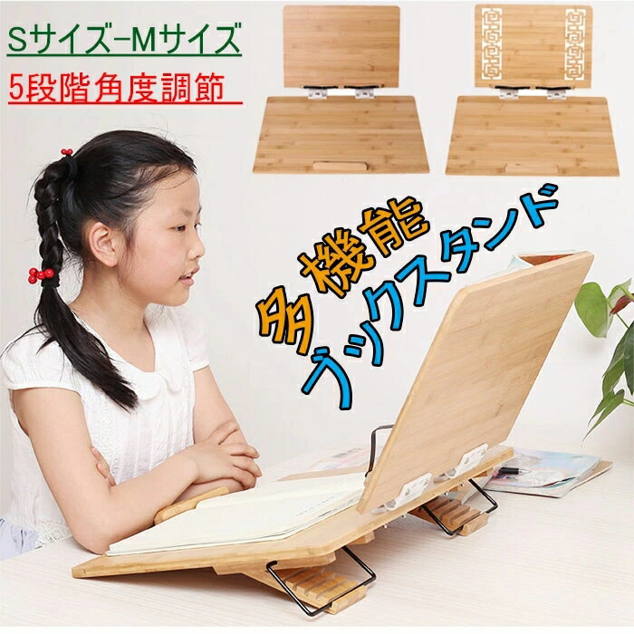 学び取る台 竹製 読みもの照明ランプ 本立て 5座標軸角度合わせる 読むこと照明ランプ  高さと角度親しさ合わせる能力のある 楽譜台 視覚保護すること 折り畳み 身のこなし?正 紐解く台 読むこと台 本立て 修める 木製 竹製 選べる2大きさ