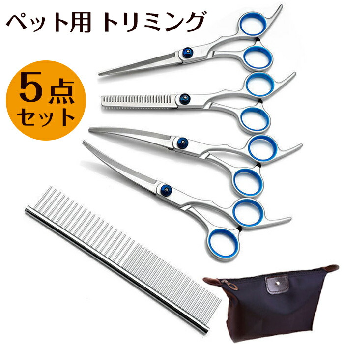 楽天市場】ペットトリミングセット ハサミ 5点セット ペット用