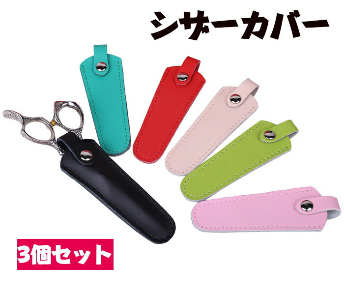 【サンプル】ハサミケース ae010-1.jpg