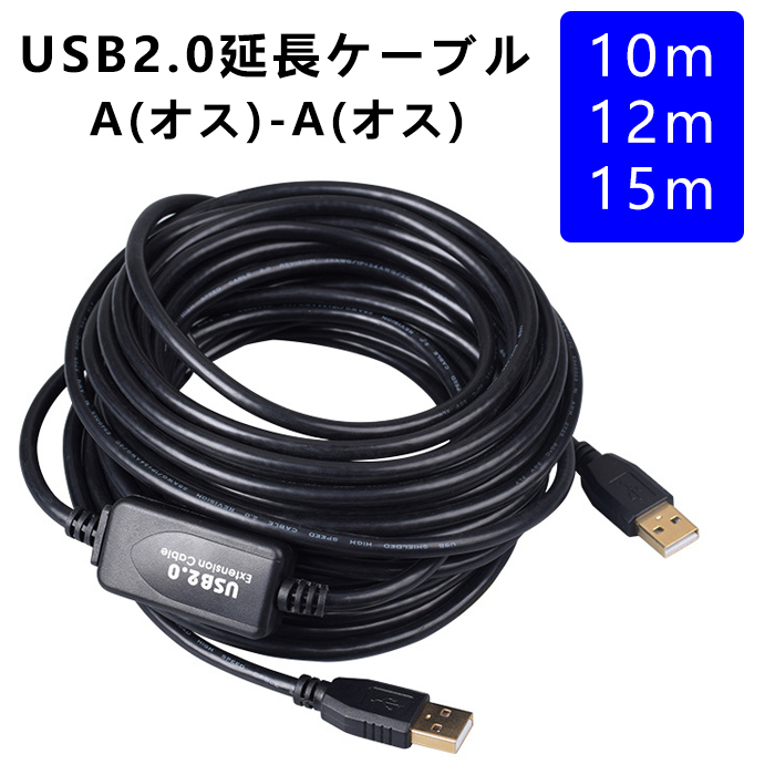 楽天市場】usb2.0 延長ケーブル A タイプ(オス) - A タイプ(オス)接続