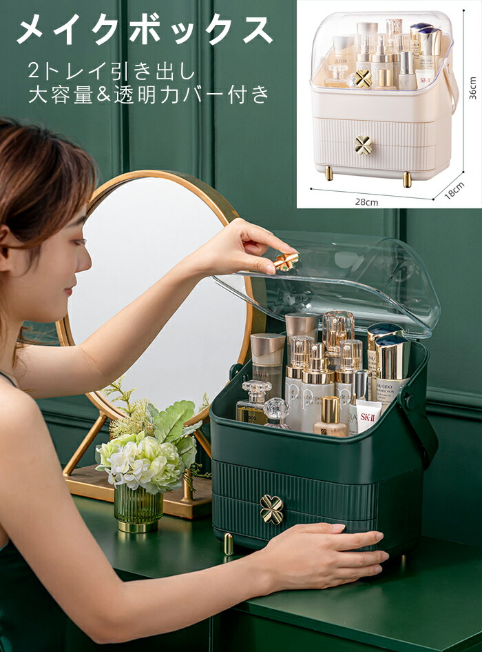 メイクボックス 化粧品収納ボックス 持ち運び コスメボックス ドレッサー 化粧品入れ コスメ収納 メイク収納 大容量 メイクケース メイクポーチ 引き出し 蓋付き 防塵 防水 浴室 洗面所 収納 オシャレ かわいい 3段式 高品質ps素材 休み