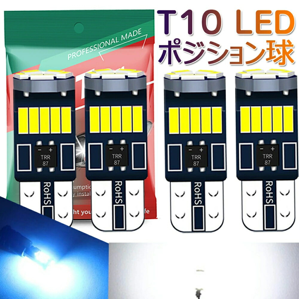 T10 Led ホワイト 爆光 4個 ポジションランプ Led キャンセラー内蔵 5w 15個4014led素子 車検対応 12v 白 ルームランプ ポジション球 ナンバー灯 ブルー 白4個セット 日本産 T10 Led ホワイト 爆光 4個 ポジションランプ Led キャンセラー内蔵 5w 15個4014led素子 車検対応 12v 白 ルームランプ ポジション球 ナンバー灯 ブルー 白4個セット 日本産
