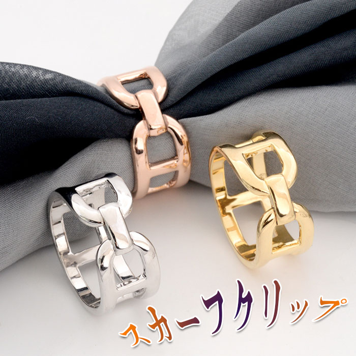 【楽天市場】スカーフリング スカーフ留め レディース スカーフバックル おしゃれ ファッション アクセサリー 誕生日 プレゼント:KUMO SHOP
