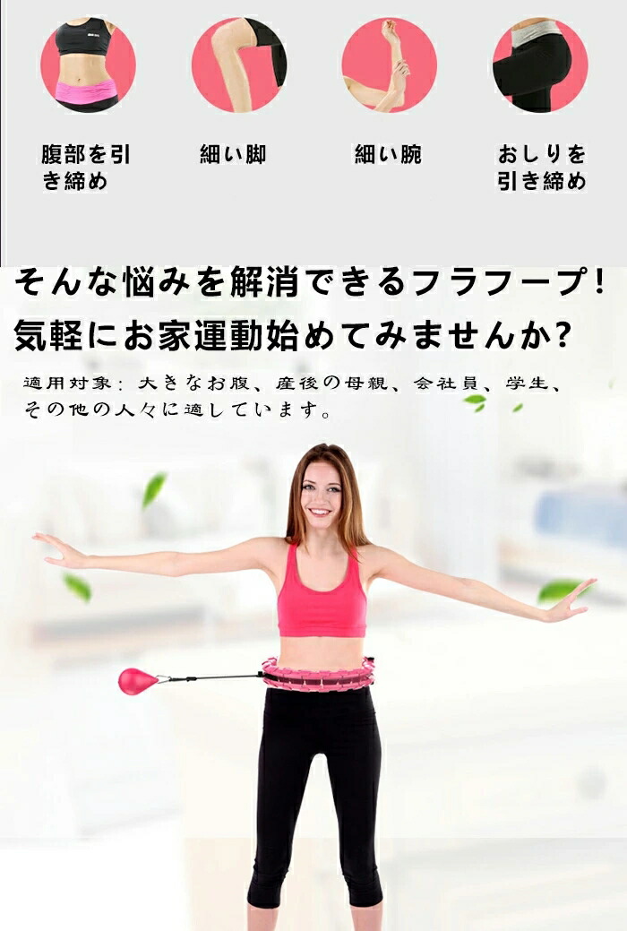 予約 フラフープ スマート ダイエット サイズ調整可能 組立式 取り外し可能 腹部運動 脂肪燃焼 フィットネス自動回転フープ トレーニング カロリー燃え 落ちないフラフープ 組み合わせ自由 有酸素運動 フィットネスサークル 大人用 子供用 18節 ウェスト90cm Ebrarmedya Com 予約 フラフープ スマート ダイエット サイズ調整可能 組立式 取り外し可能 腹部運動 脂肪燃焼 フィットネス自動回転フープ トレーニング カロリー燃え 落ちないフラフープ 組み合わせ自由 有酸素運動 フィットネスサークル 大人用 子供用 18節 ウェスト90cm Ebrarmedya Com