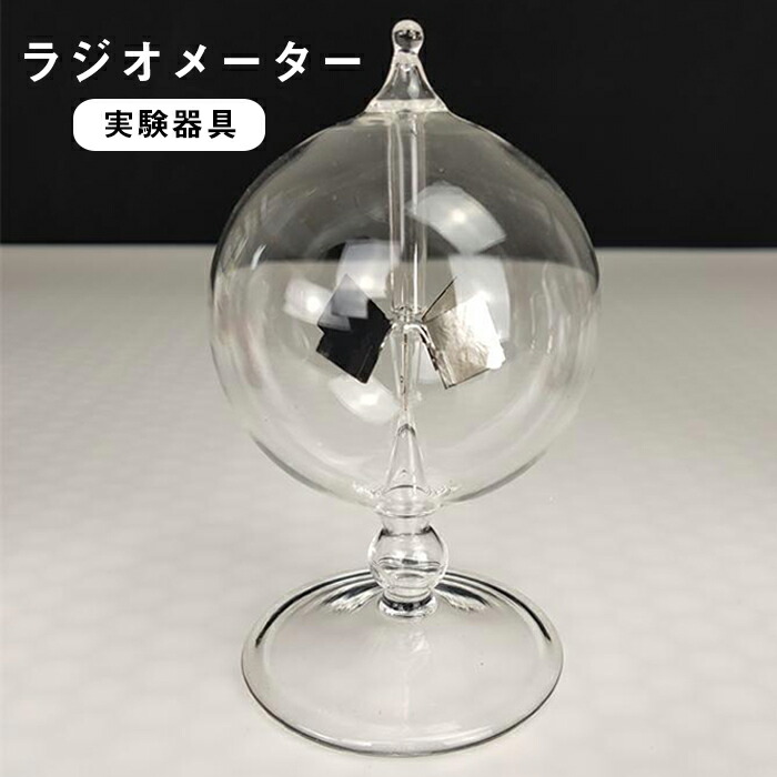 楽天市場】ラジオメーター 光車 日光 太陽 ガラス ソーラー インテリア