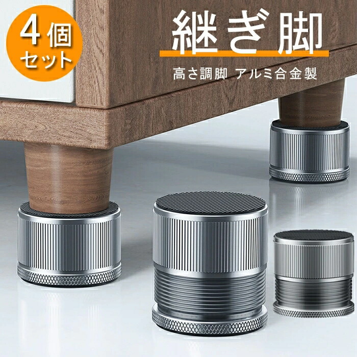 楽天市場】 8cm 交換可能 高さ調整 伸縮可能 4本セット 12cm 18cm 25cm