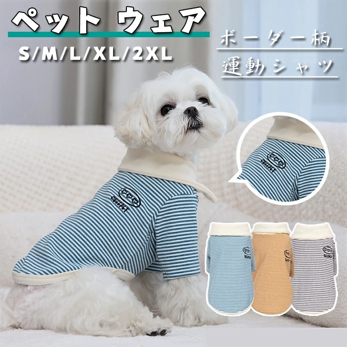 楽天市場】犬服 Tシャツ 春 夏 小中型犬 パジャマ ボーダー柄 犬服 猫