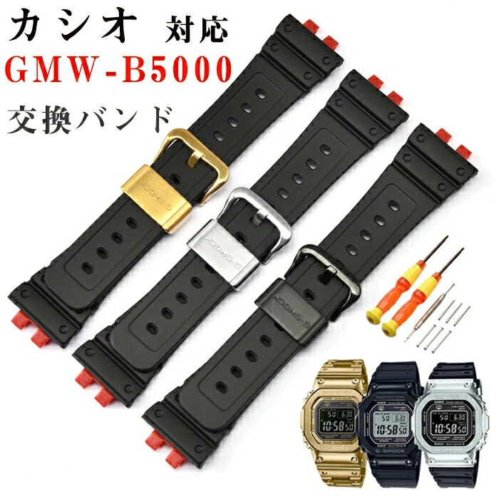CASIO G-SHOCK メタル バンド 金属ベルト GMW-B5000 FULL METAL - GMW-B5000 | G-SHOCK 腕時計