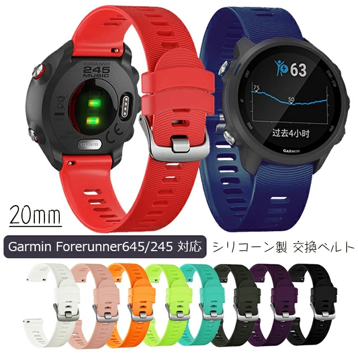 【楽天市場】Garmin 対応 交換ベルト バンド 時計ベルト 替えベルト Garmin Forerunner645/245 20mm