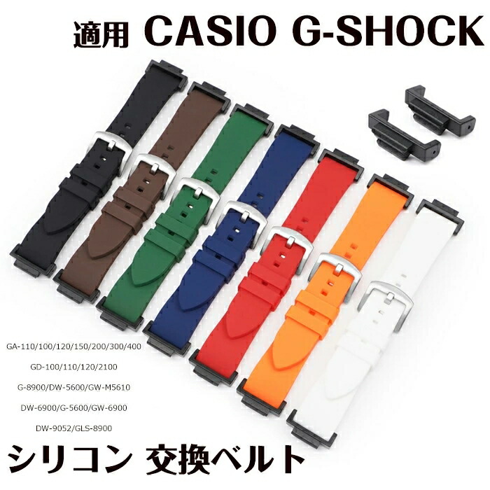 楽天市場】Gショック 5600 対応 ラバーベルト 時計ベルト 防水