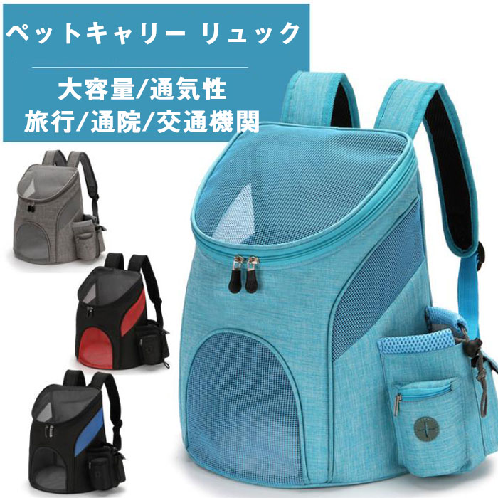 【楽天市場】犬リュック 犬 キャリーリュック 小型犬 拡張可能 猫 キャリーリュック ペットキャリーリュック 大容量 通気性 ペットリュック