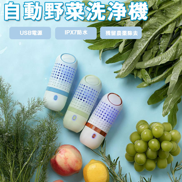超音波洗浄機 キッチン野菜洗浄機 USB充電式 ワイヤレス超音波振動洗浄機 果物と野菜と肉の消毒 ミニ ポータブル コンパクト 家庭用 IPX7防水 節水、省電力 怠け者向け