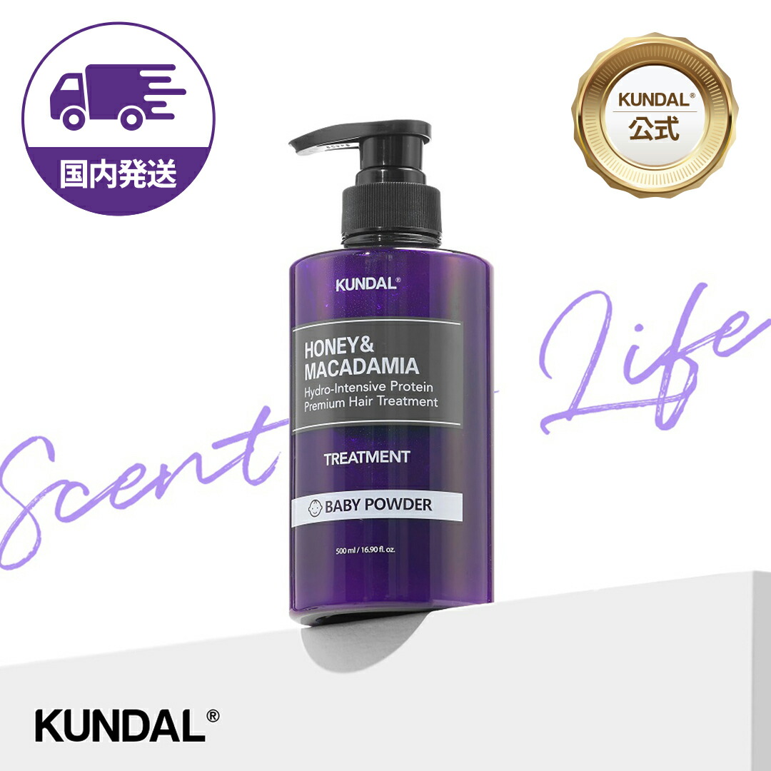 楽天市場】[KUNDAL クンダル] プロテイン トリートメント / Honey