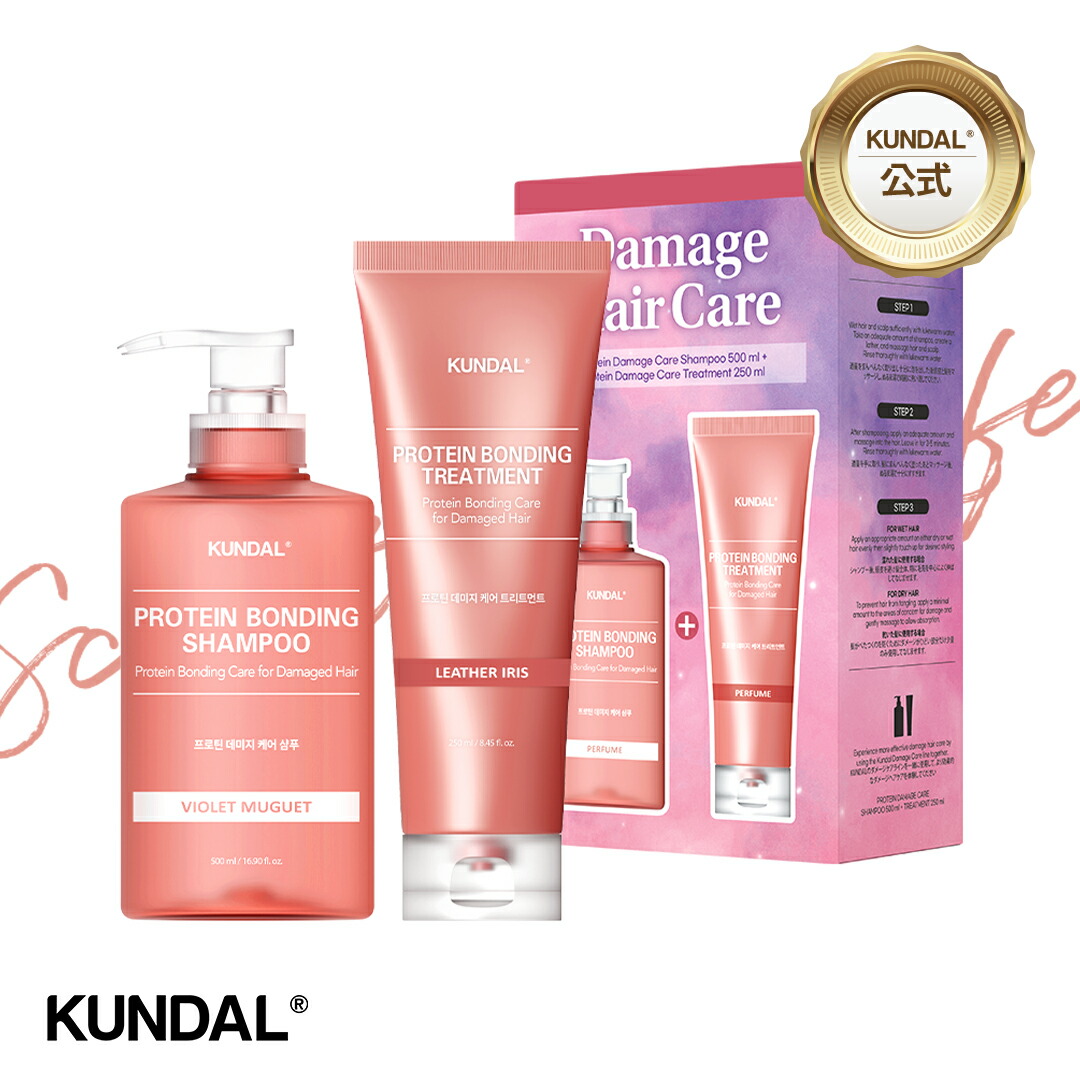 新品未開封　クンダルKUNDALプロテインボンディングトリートメント14本セット 楽天市場】☆20%OFF+ポイント10倍☆【KUNDAL公式】プロテイン