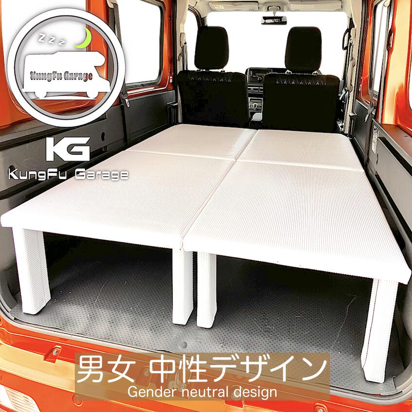 ハイゼットカーゴ S700V ベッドキット 4分割式 白 車中泊用カスタムパーツ 車中泊用ベッド 完成品 光沢ホワイト 工具不要 日本製