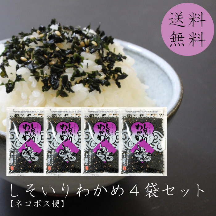 楽天市場】【送料無料】 しそいりわかめ80g×3袋セット 山口県 国近