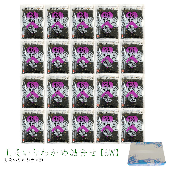 【送料無料】 しそいりわかめ［SW］80g×20袋セット 山口県 国近 人気ソフトふりかけ しそわかめ しそ わかめ 国近商店 長門市 お得 まとめ買い ギフト 手土産 ご飯のお供 山口の味 ふりかけ おにぎり