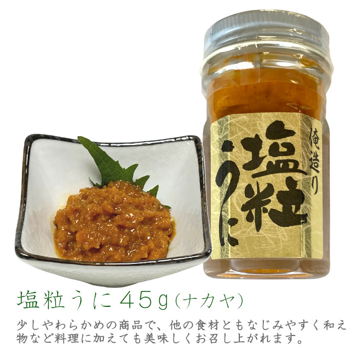 楽天市場】特撰塩粒うに45g ナカヤ 大悟丸 うに 粒うに 瓶うに