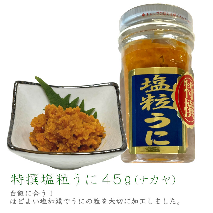 楽天市場】塩粒うに45g ナカヤ 大悟丸 うに 粒うに 瓶うに