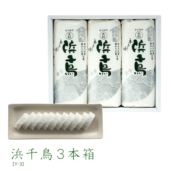 送料無料】【大和蒲鉾】浜千鳥（小）・白菊（小）5本入り【山口