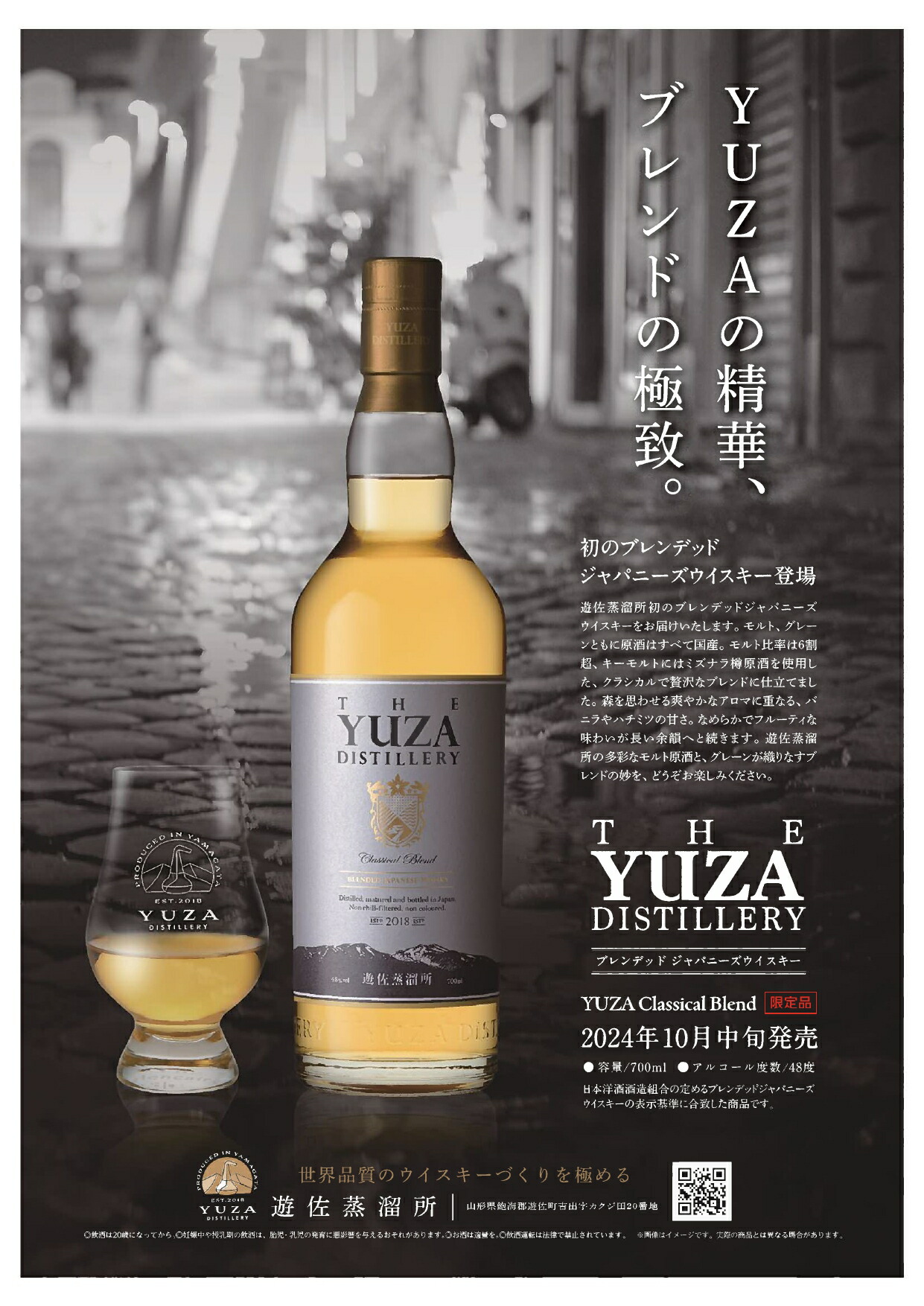 楽天市場】YUZA（遊佐） 朝日町ワイン樽熟成ウイスキー 48度