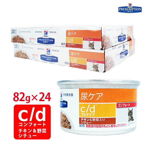 楽天市場 猫用食事療法食 ヒルズ C D C D マルチケア コンフォート シチュー缶詰 くにペットヘルスクリニック