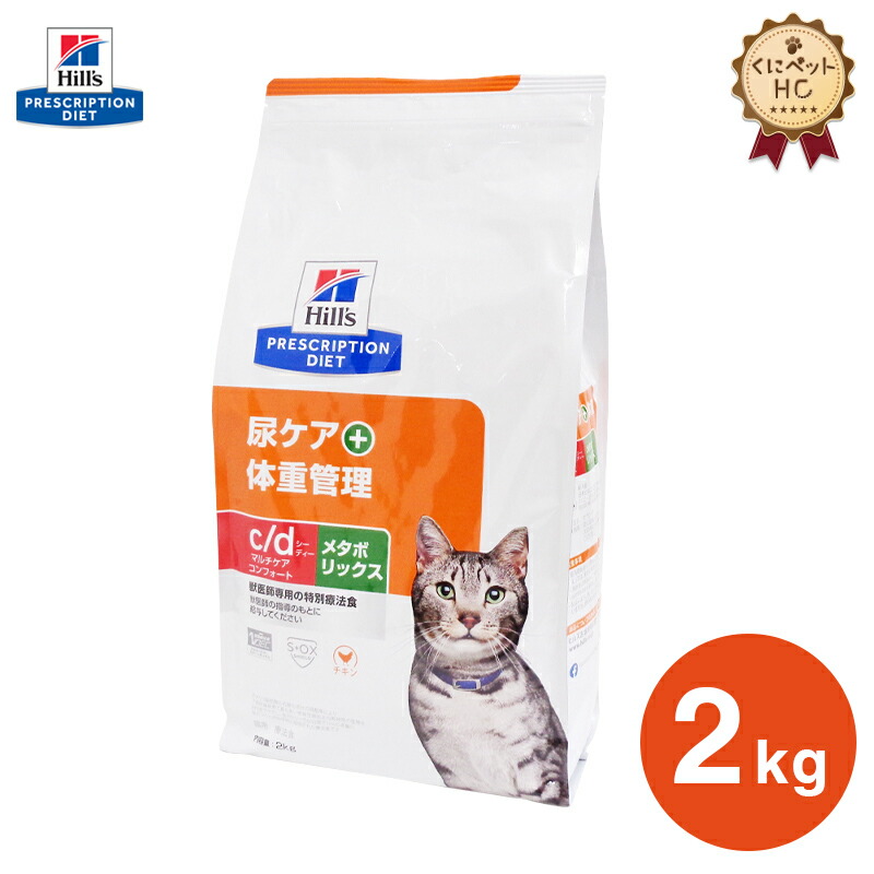 年末のプロモーション ヒルズ 猫用 c／dコンフォート＋メタボリックス