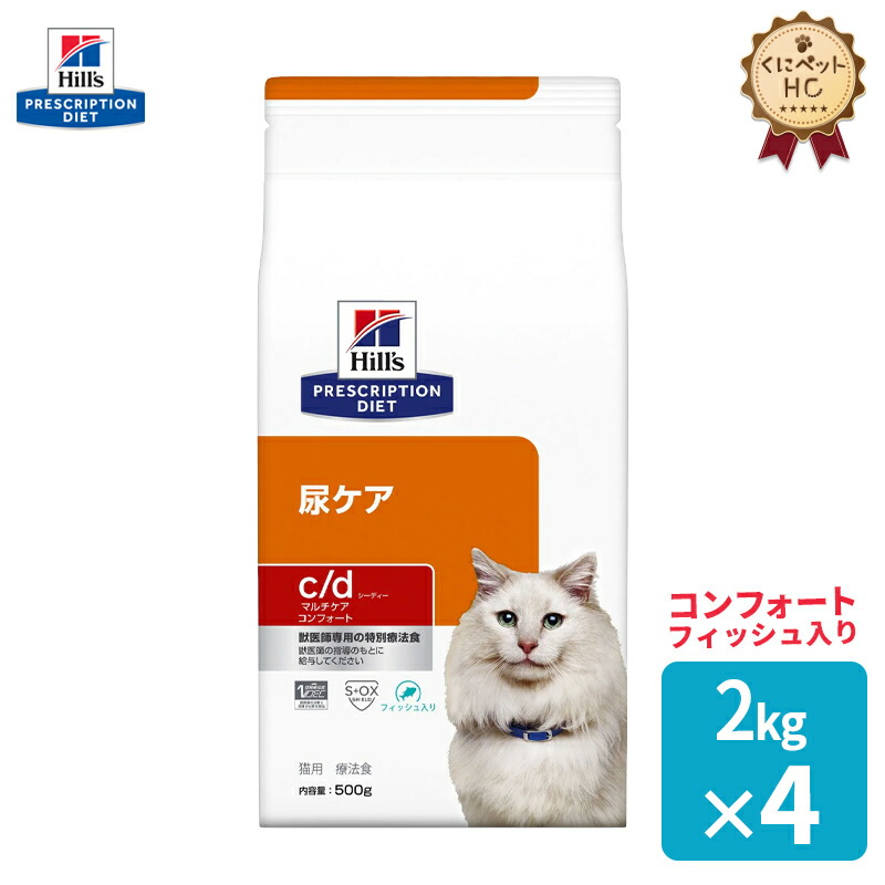 ヒルズ 猫用 c/d マルチケア尿ケア ドライフィッシュ入り4kg 4個16kg 4個セット】 ヒルズ 特別療法食 猫用 尿ケア c/d マルチケア 4kg