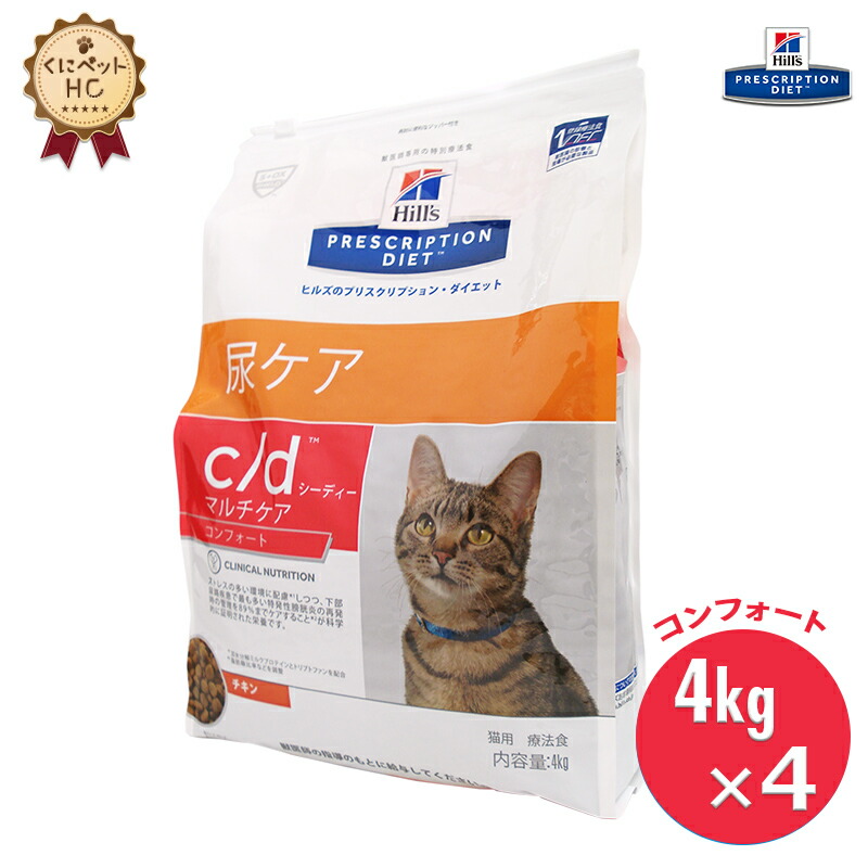 楽天市場】【ヒルズ】 猫用 c/d マルチケア コンフォート＋メタボリックス 2kg【4個パック】 尿ケア [療法食] : くにペットヘルスクリニック