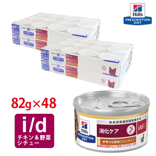 楽天市場】【ヒルズ】 猫用 消化ケア i/dチキン＆野菜入りシチュー缶詰
