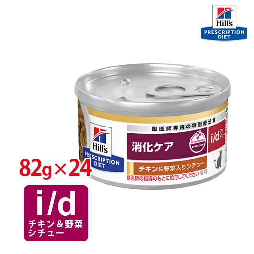 楽天市場】【ヒルズ】 犬用 消化ケア i/dチキン＆野菜入りシチュー缶詰
