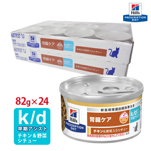 楽天市場】【C】【土日祝日も発送OK】ヒルズ 猫用 腎臓ケア【k/d