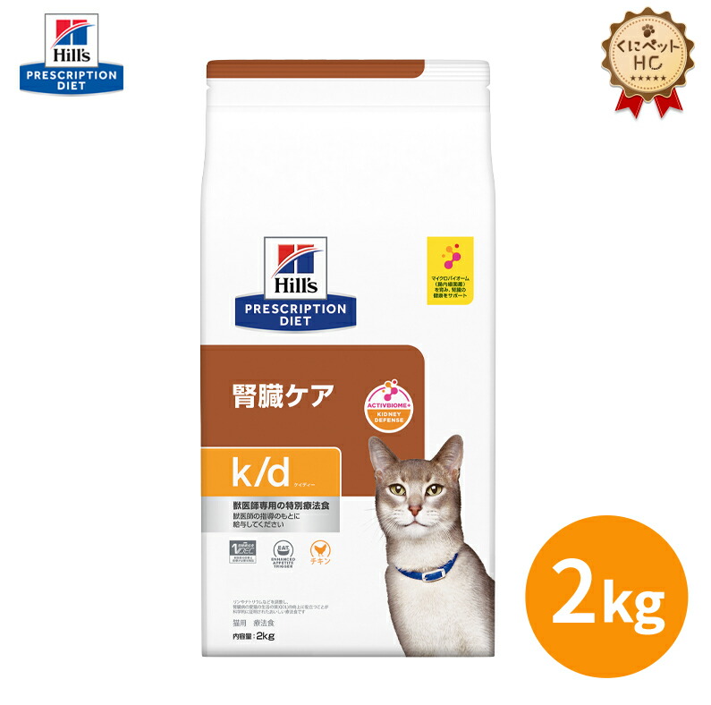 ⋆︎·̩͙⿻ ヒルズ 猫用 尿ケア ♡⃜︎ 【c/d】マルチケア 2種 各2kg ⿻·̩͙⋆︎ 楽天市場】【ヒルズ】 猫用 c/d マルチケア 2kg 尿ケア [療法食