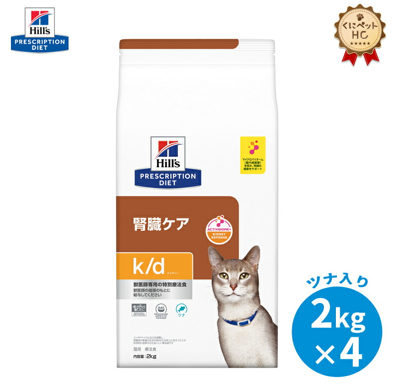 楽天市場】【ヒルズ】 猫用 k/d チキン ドライ4kg【4個パック】[NEW 