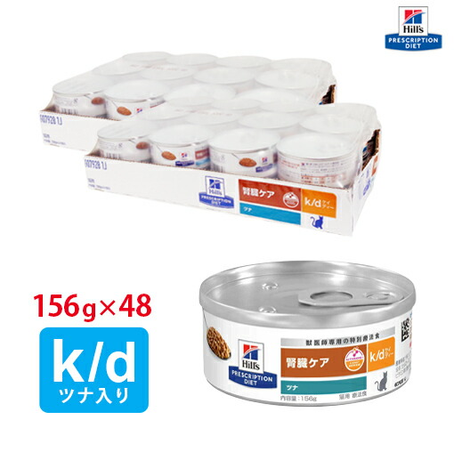 楽天市場】【ヒルズ】 猫用 腎臓ケア k/dツナ＆野菜入りシチュー
