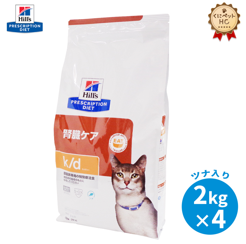 楽天市場】【ヒルズ】 猫用 k/d ツナ ドライ 500g 腎臓ケア [療法食] : くにペットヘルスクリニック