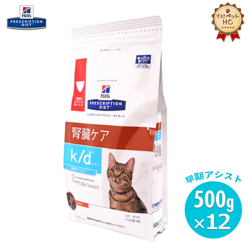 最高の品質の 猫用 ヒルズ K D 食事療法食 500g 12個セット 腎臓ケア チキン 早期アシスト キャットフード サプリメント Investasi Perizinan Ntbprov Go Id