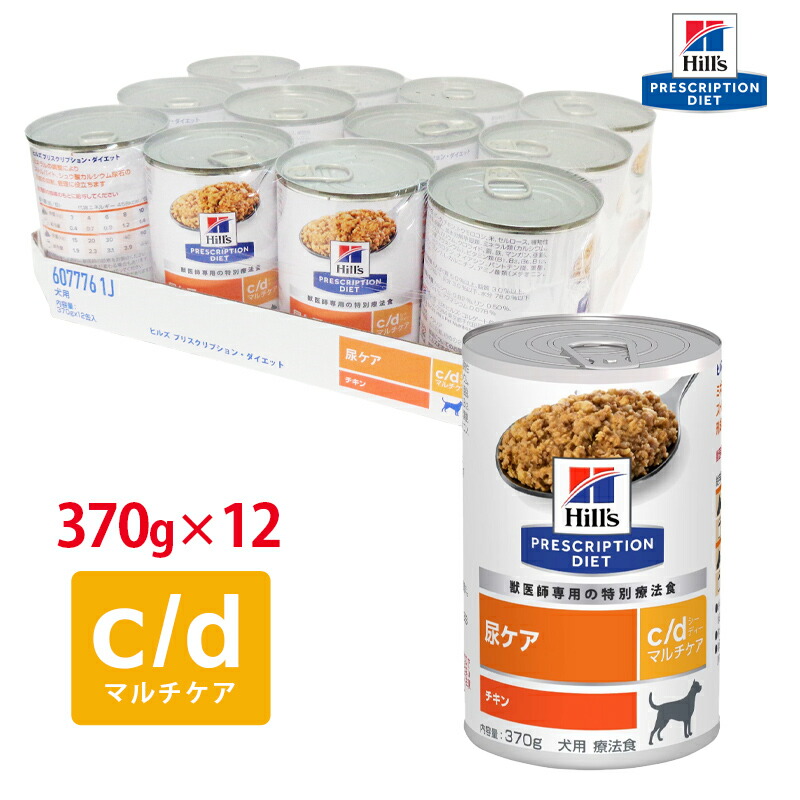 楽天市場】【ヒルズ】 犬用 c/d 370g【12缶パック】 尿ケア [療法食] : くにペットヘルスクリニック