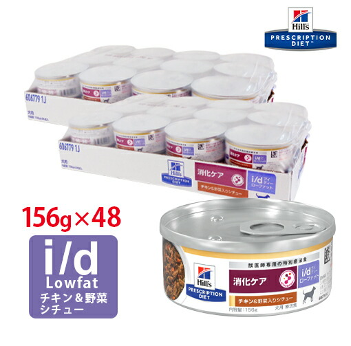 楽天市場】【ヒルズ】 犬用 消化ケア i/d Low Fat チキン味＆野菜入り