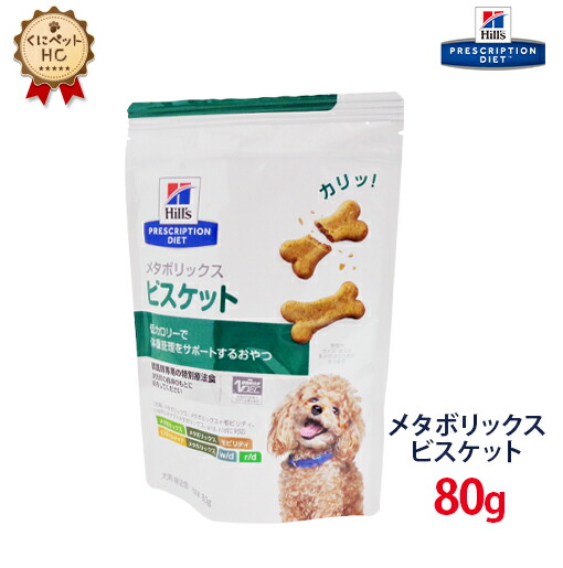 楽天市場】【ヒルズ】 犬用 メタボリックス 3kg 体重管理 [療法食