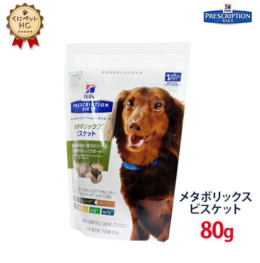 楽天市場 犬用食事療法食 ヒルズ メタボリックス メタボリックス ドライ くにペットヘルスクリニック