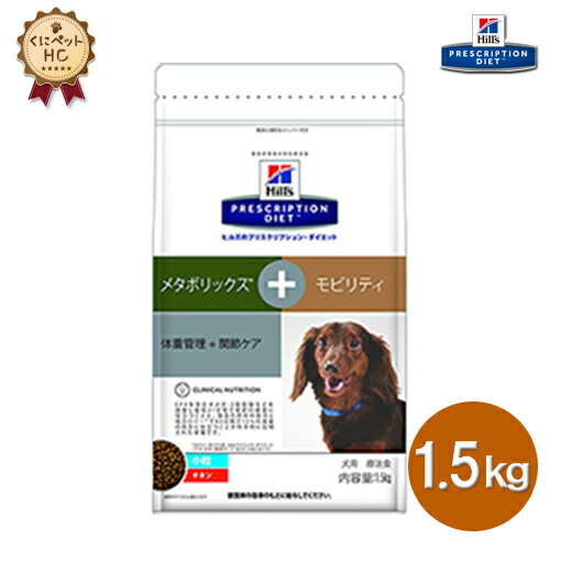 楽天市場 犬用食事療法食 ヒルズ メタボリックス メタボリックス ドライ くにペットヘルスクリニック