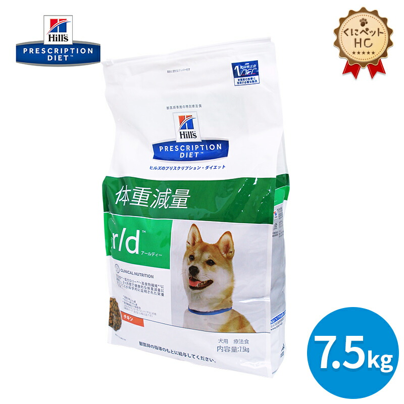 楽天市場】【ヒルズ】 犬用 r/d 7.5kg【２個パック】 体重減量 [療法食] : くにペットヘルスクリニック