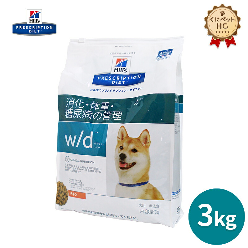 ヒルズ　w/d 3kg 楽天市場】【ヒルズ】 犬用 w/d 3kg×4個 消化 体重 [療法食