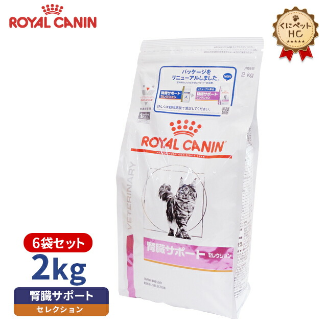 楽天市場】【ロイヤルカナン】 猫用 腎臓サポートスペシャル 2kg [療法食] : くにペットヘルスクリニック