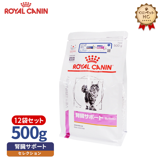 【楽天市場】【ロイヤルカナン】 猫用 腎臓サポート セレクション ドライ2kg [療法食] : くにペットヘルスクリニック