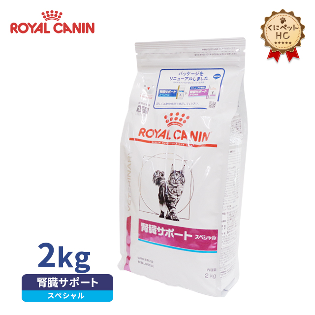 ロイヤルカナン 猫用 腎臓サポート スペシャル ドライ 2kg - ペットフード