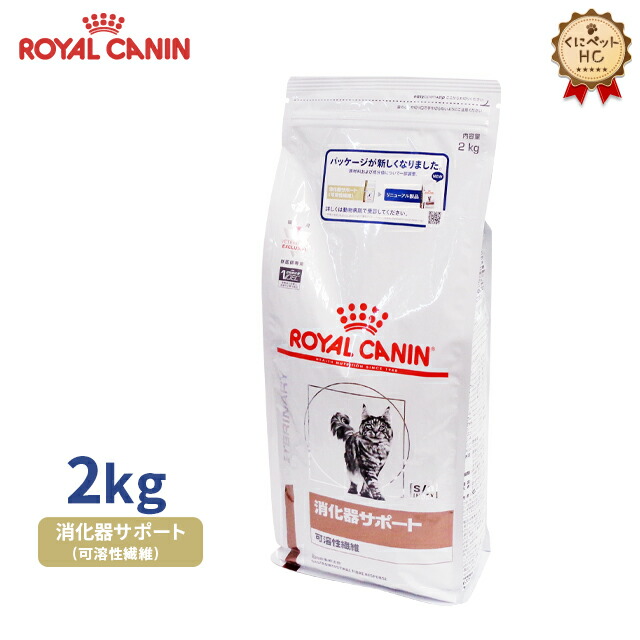 楽天市場】【ロイヤルカナン】 猫用 消化器サポート(可溶性繊維)2kg