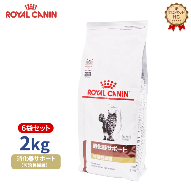 楽天市場】【ロイヤルカナン】 猫用 消化器サポート（可溶性繊維）4kg 